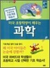 미국 초등학생이 배우는 과학