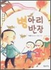 병아리 반장