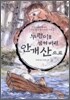 누렁이를 삼켜 버린 안개산으로