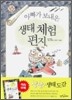 아빠가 보내온 생태 체험 편지
