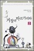 거장과 마르가리타 2