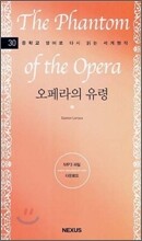 오페라의 유령