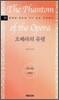오페라의 유령