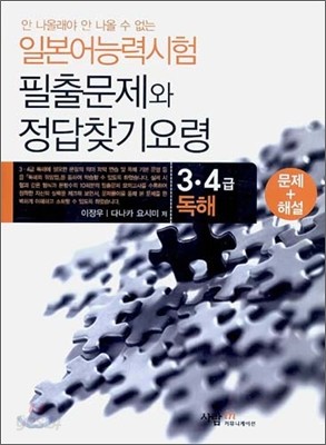 일본어 능력시험 3&#183;4급 독해