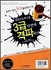 일본어능력시험 3급 단번에 격파하기
