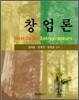 창업론