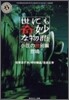 世にも奇妙な物語 小說の特別編 悲鳴