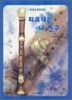 리코더는 내 친구