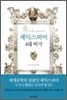 셰익스피어 4대 비극