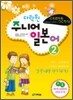 다락원 주니어 일본어 2