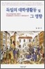 독일 대학생활동 및 그 영향
