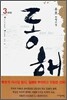 동해 3