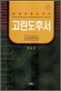 고린도후서