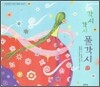 각시 각시 풀각시