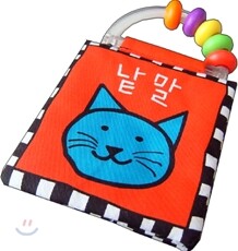 우리 아기 딸랑이 헝겊책 - 낱말