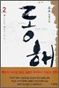 동해 2