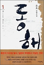 동해 1
