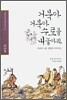 거북아 거북아 수로를 내놓아라