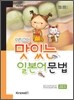 이치고의 맛있는 일본어 문법 250