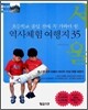 역사체험 여행지 35 서울