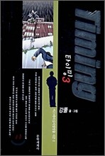 Timing 타이밍 3