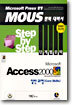 Microsoft Access 2000 Step by Step 단계별 공략 일반과정(Core Skills)