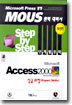 Microsoft Access 2000 Step by Step 단계별 공략 상급과정(Expert Skills)
