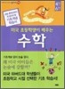 미국 초등학생이 배우는 수학