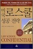 미국 로스쿨 성공전략