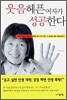 웃음헤픈 여자가 성공한다