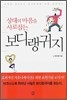 상대의 마음을 사로잡는 보디랭귀지