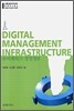 유비쿼터스 경영정보 DIGITAL MANAGEMENT INFRASTRUCTURE