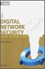 디지털 네트워크 시큐리티 DIGITAL NETWORK SECURITY
