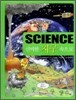 Science 신비한 지구 속으로