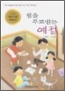 정을 주고받는 예절