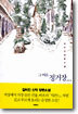 그 여름 정거장