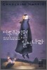 어두워지면 일어나라