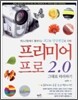 프리미어 프로 2.0 그대로 따라하기