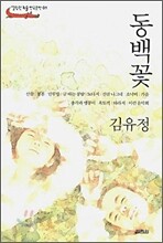 동백꽃