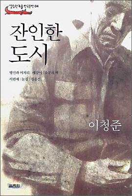 잔인한 도시