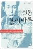 시몬 볼리바르