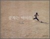 공차는 아이들