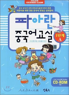 파아란 중국어교실 1단계 A