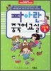 파아란 중국어교실 1단계 B
