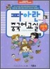 파아란 중국어교실 1단계 C