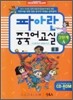 파아란 중국어교실 2단계 A