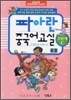 파아란 중국어교실 2단계 C