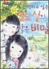 간직하고 싶은 열두 살의 작은 비밀