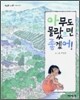 아무도 몰랐으면 좋겠어!