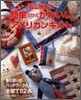 若山雅子の簡單だけどかわいいアメリカンキルト